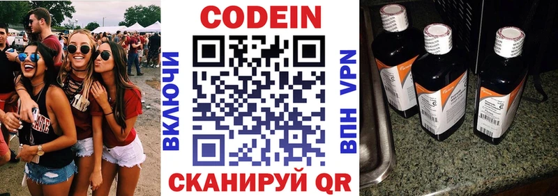 Кодеиновый сироп Lean Purple Drank Купить закладки Балашиха